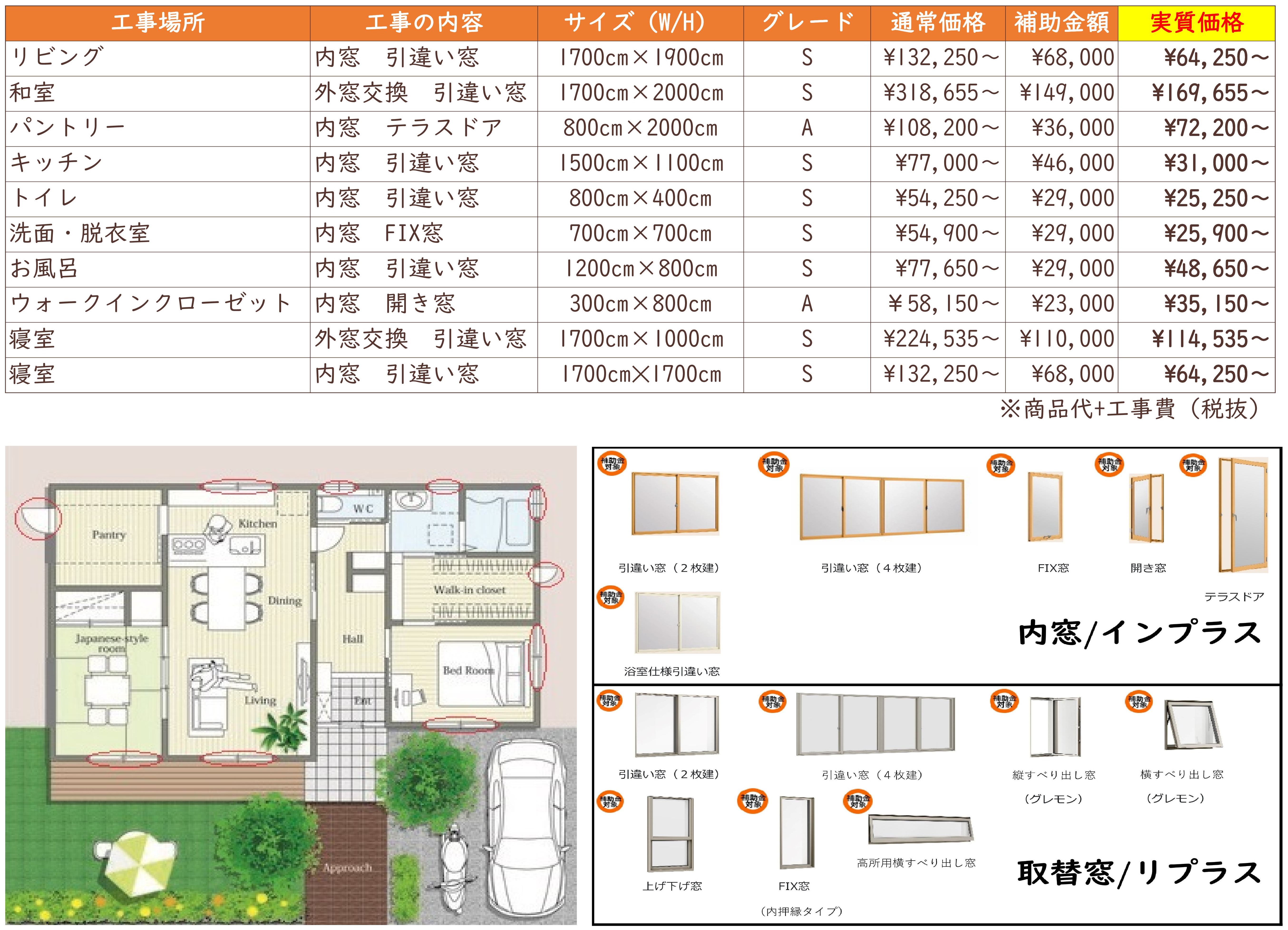 見積シュミレーション 東福岡トーヨー住器のブログ 写真1