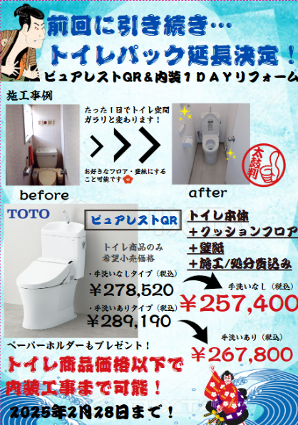 トイレパック＆洗面所パック登場！！ パートナー鷹取店のブログ 写真2