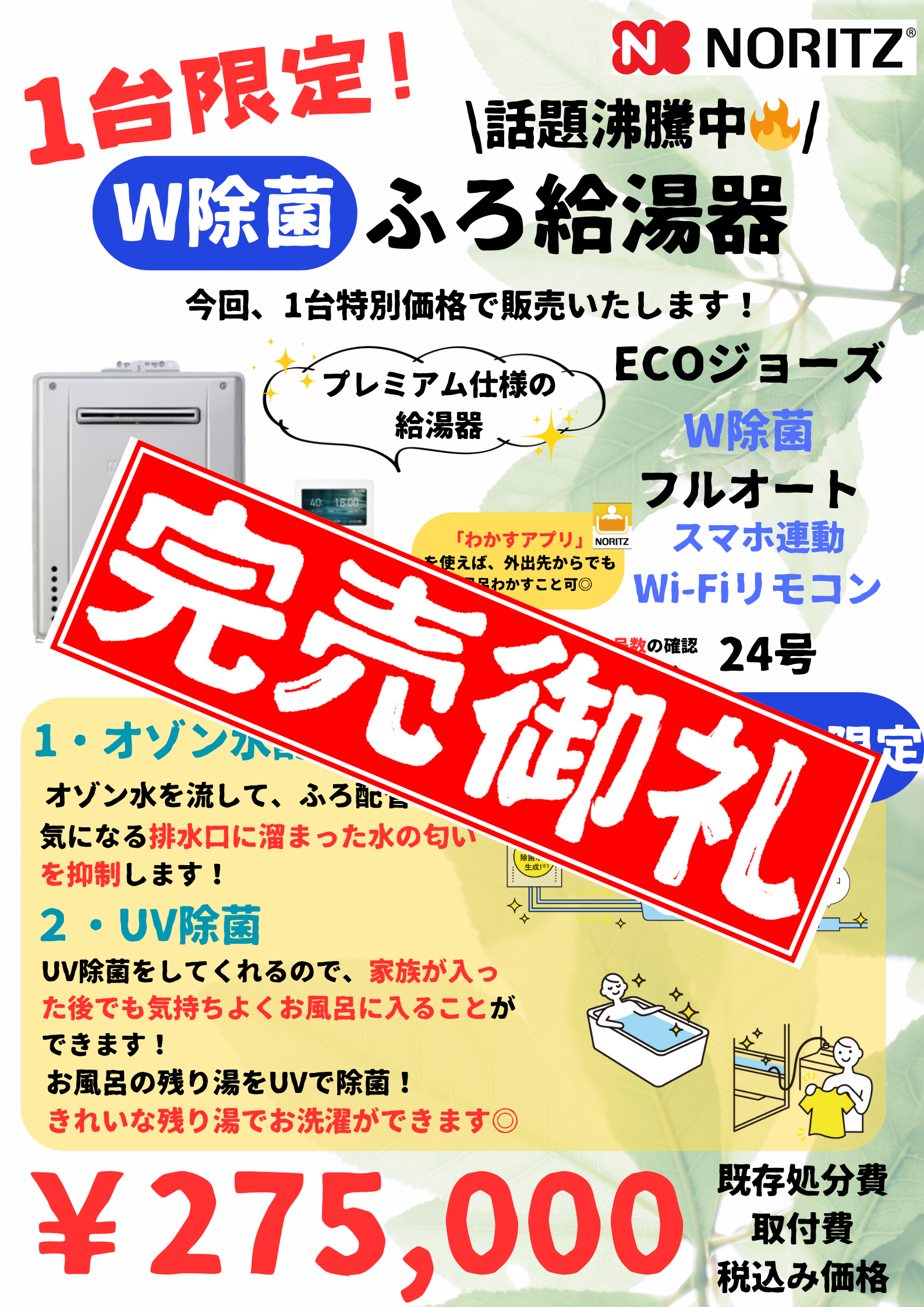 給湯器完売御礼‼ パートナー鷹取店のイベントキャンペーン 写真1