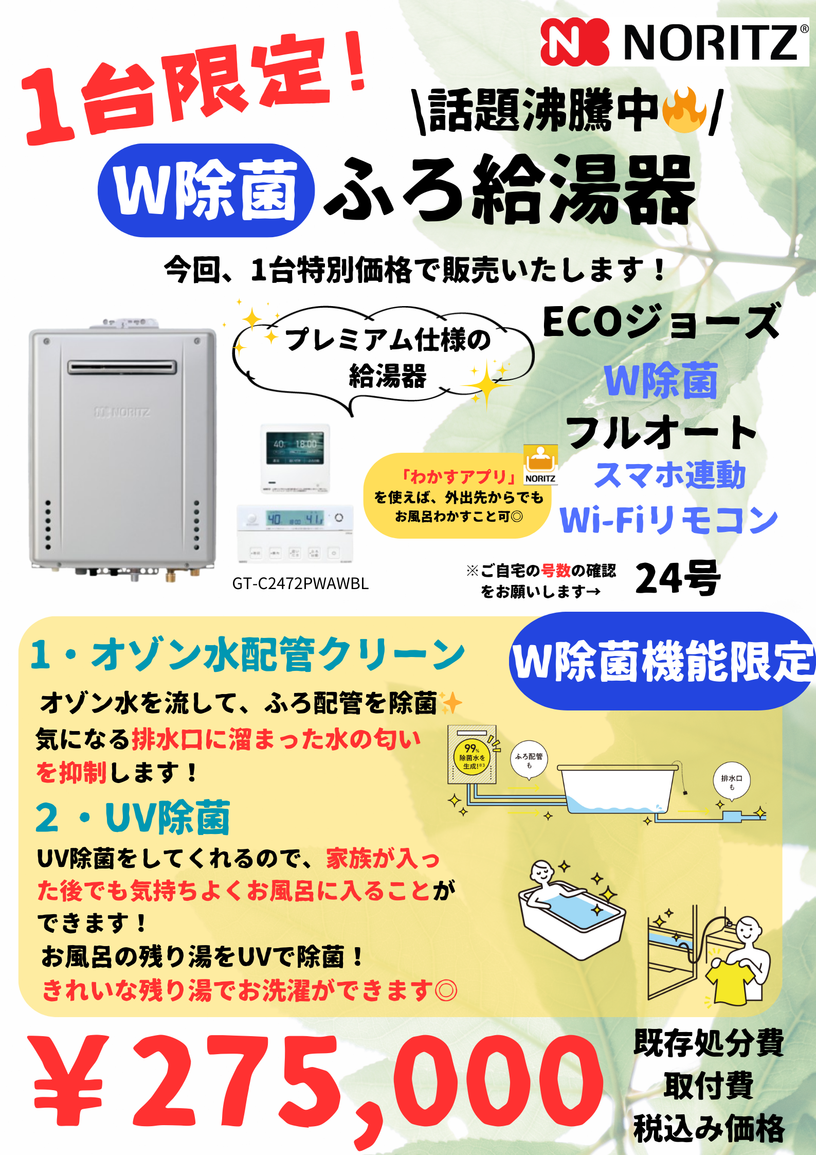 なんと！！限定たったの1台！給湯器特価で販売します💪🔥 パートナー鷹取店のイベントキャンペーン 写真1