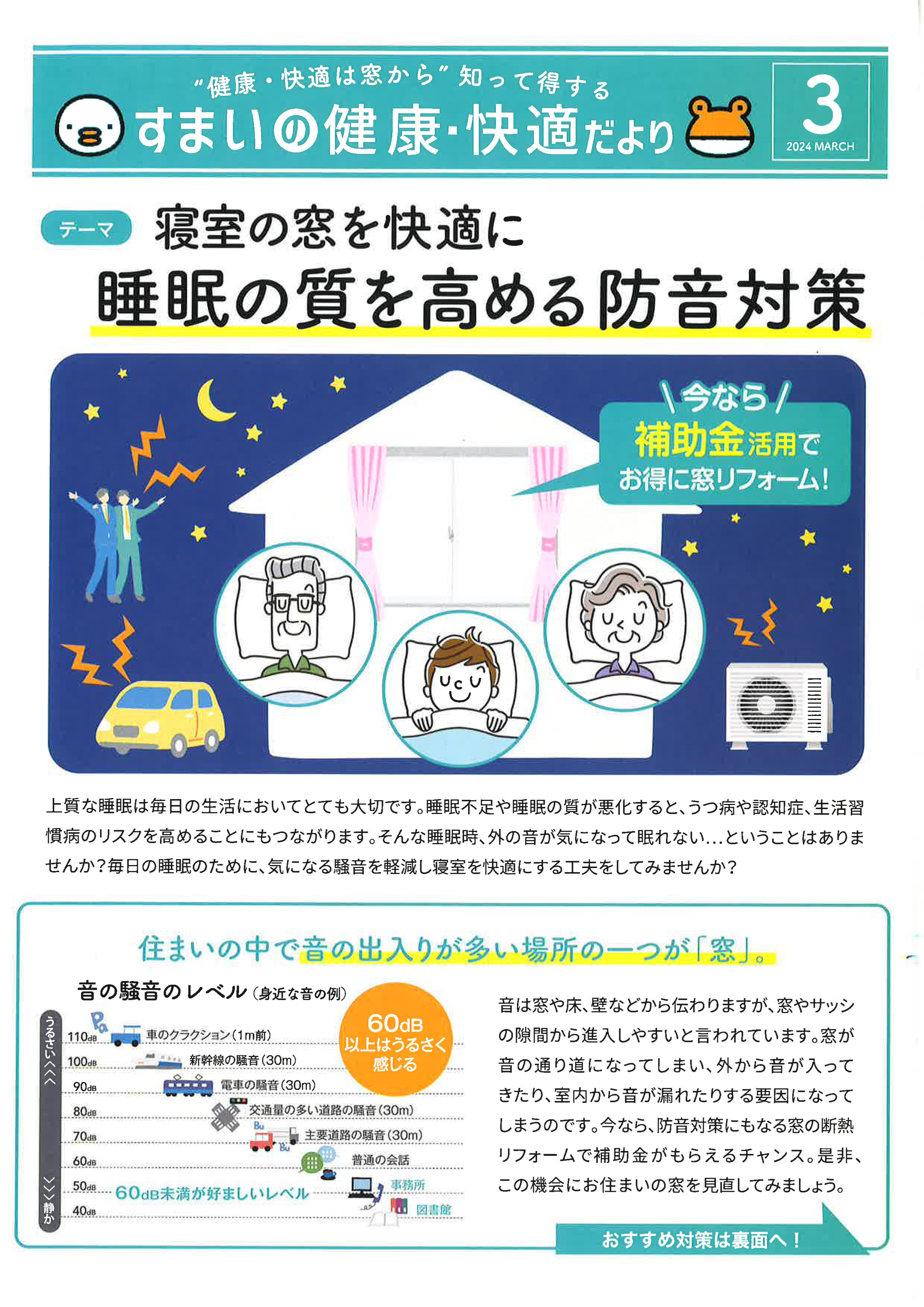 すまいの健康・快適だより 3月号 パートナー鷹取店のブログ 写真1