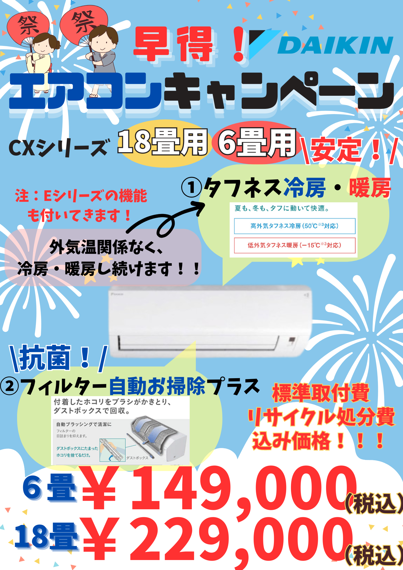 エアコンキャンペーン第2弾！！！ パートナー鷹取店のイベントキャンペーン 写真1