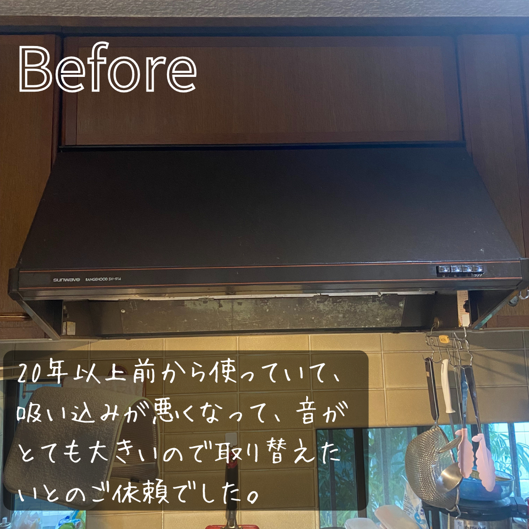 パートナー鷹取店のレンジフード交換の施工前の写真1