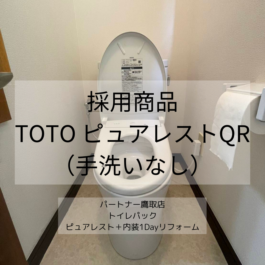 パートナー鷹取店のTOTOトイレ&内装1DAYリフォーム！の施工後の写真3