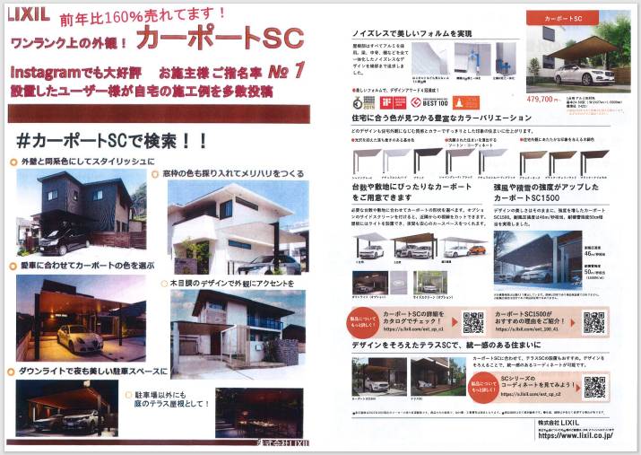 カーポートSC まどありー。本庄本店のイベントキャンペーン 写真1