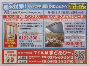 7/26　群馬よみうり新聞掲載 まどありー。本庄本店のイベントキャンペーン 写真1