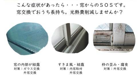 窓からのSOSサイン気づいていますか？ ダルパのブログ 写真1