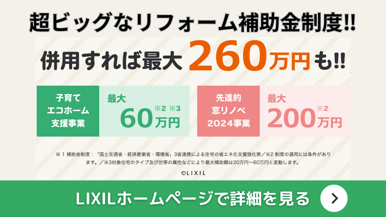 【先進的窓リノベ2024キャンペーン】補助金対応店 ダルパ札幌のイベントキャンペーン 写真2