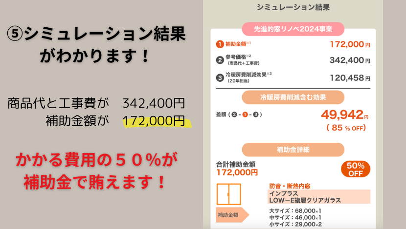 窓リノベ補助金2024はいくらもらえる？電気代削減額もシュミレーション ダルパのブログ 写真14