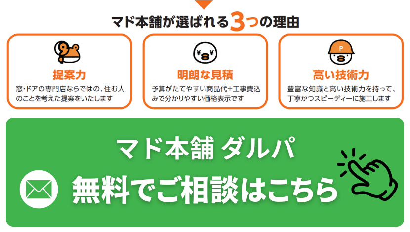 ダルパの内窓設置と外窓交換どっちがいい？窓リフォームの種類と選び方の施工事例詳細写真16