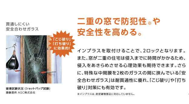 ダルパの防犯対策に！【内窓インプラス】1時間で安心あったかリフォームの施工事例詳細写真4