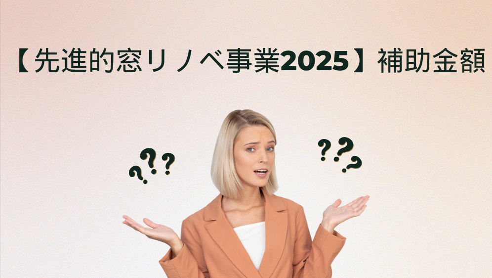 ダルパの【先進的窓リノベ】ガラス交換の補助金はいくら？結露改善事例紹介の施工事例詳細写真2