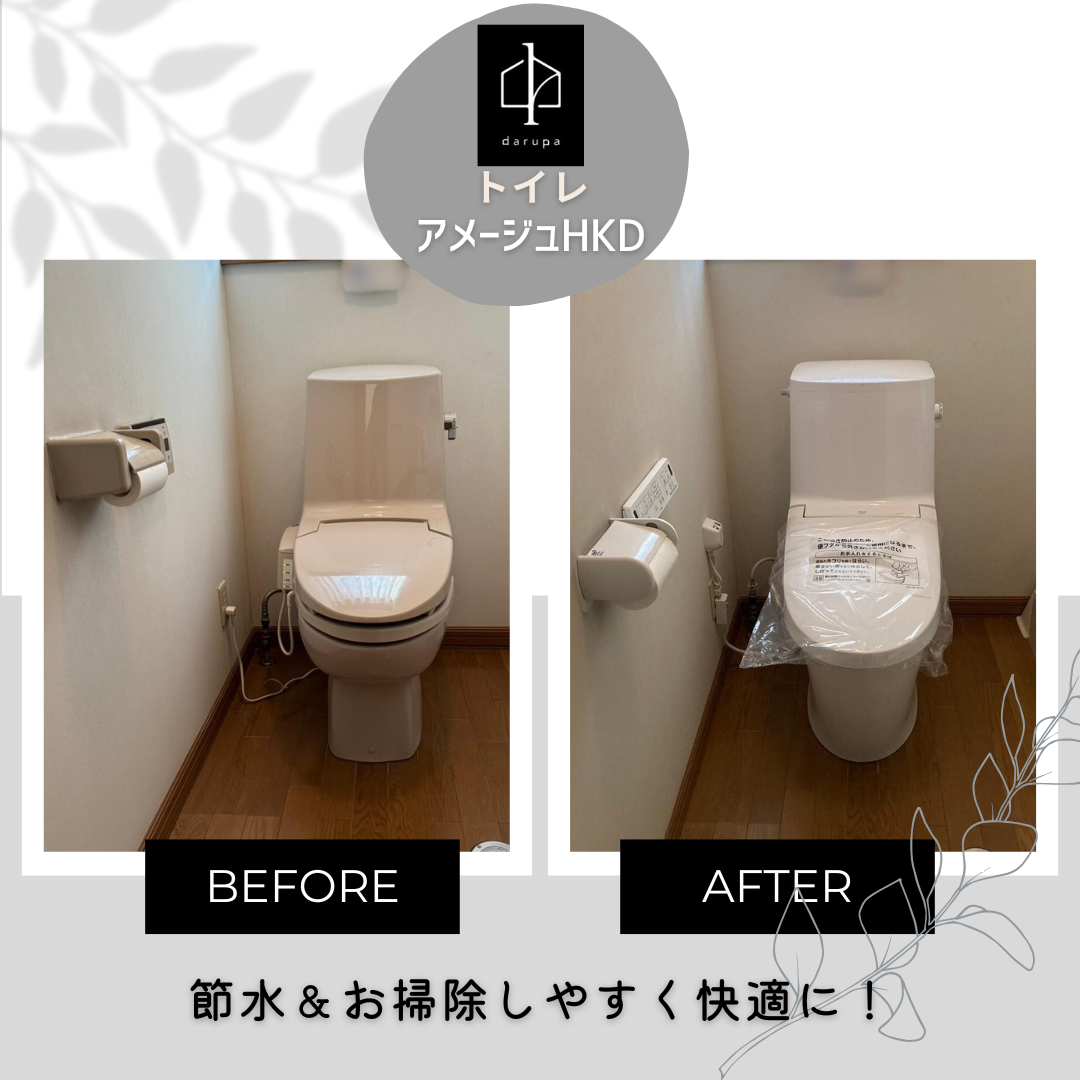 ダルパのトイレリフォームで節水と快適を叶えた事例紹介【旭川市】の施工事例詳細写真11