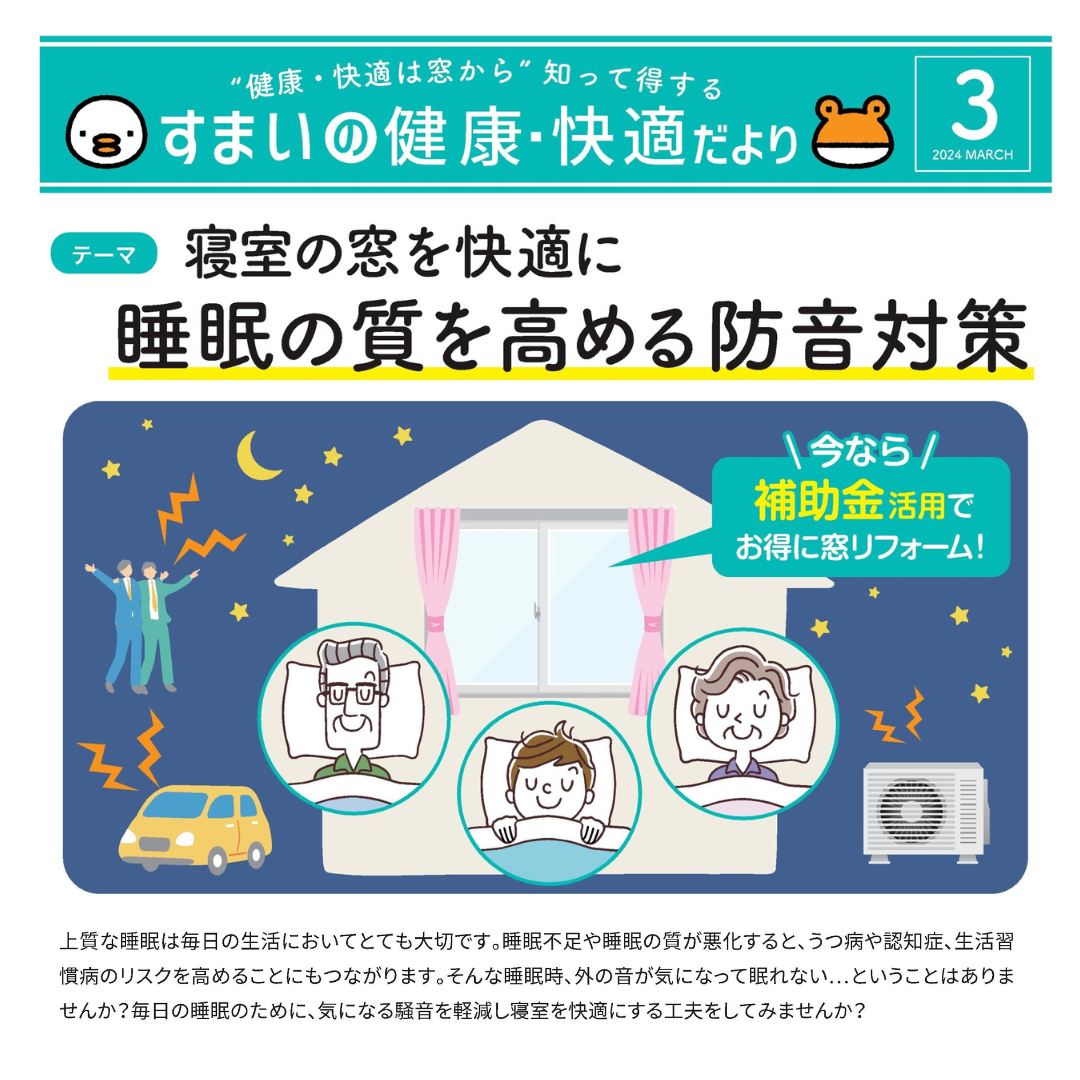 寝室の窓から快眠を　　インプラス（内窓）で防音対策 ダルパのブログ 写真1