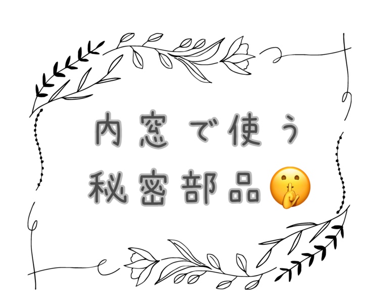 「うちの窓は内窓がつけられない！」そんなときの秘密道具・・・ REマド本舗 出雲店のブログ 写真1