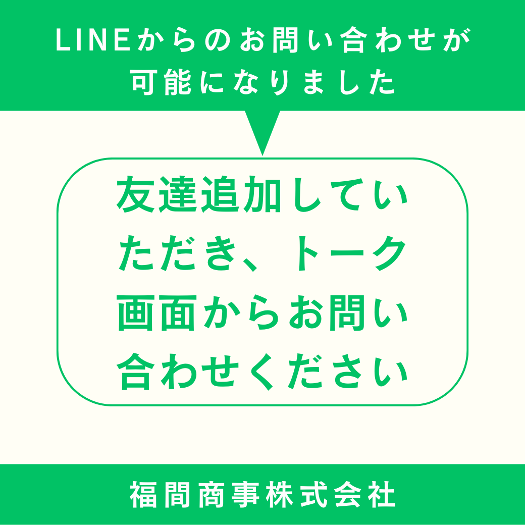 💚💬ラインからのお問い合わせはこちらから！ REマド本舗 出雲店のイベントキャンペーン 写真1