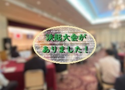 決起大会がありました！ REマド本舗 出雲店のブログ 写真1