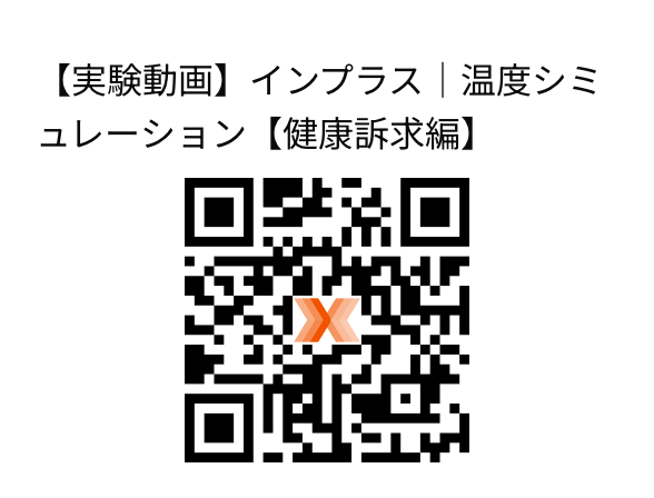 相川スリーエフ 八街店のお家まるごとインプラス～🎵インプラスで家族ももっと健康的に(*^-^*)の施工事例詳細写真1