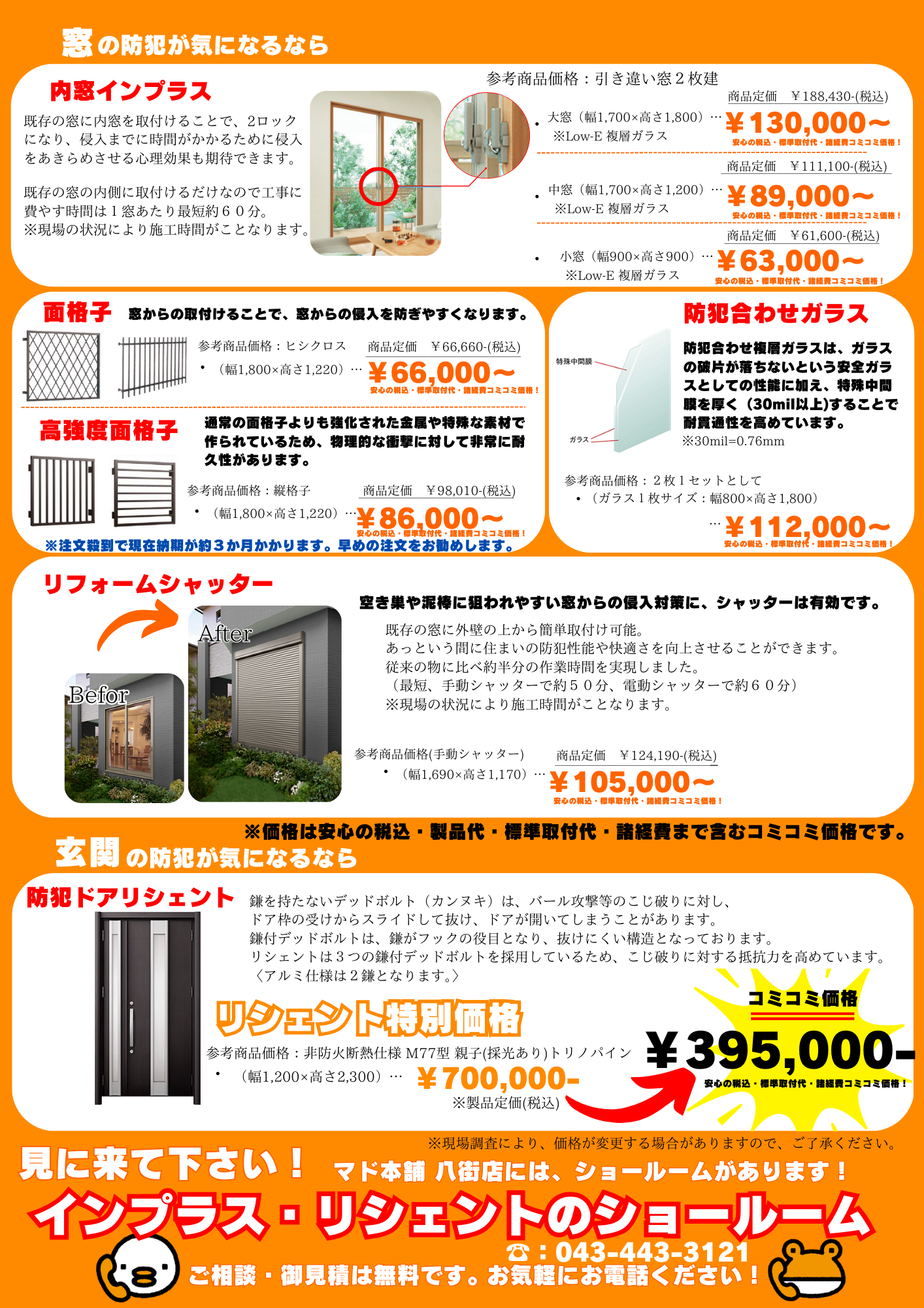 １day防犯リフォームキャンペーン！！　なんと！防犯ドア特別価格￥395,000～ 相川スリーエフ 八街店のイベントキャンペーン 写真2