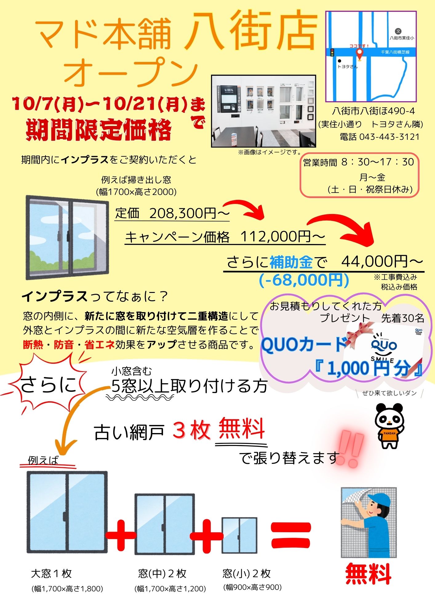 マド本舗 八街店オープンキャンペーン！！10/7(月)～10/21(月)まで！！ 相川スリーエフ 八街店のイベントキャンペーン 写真1