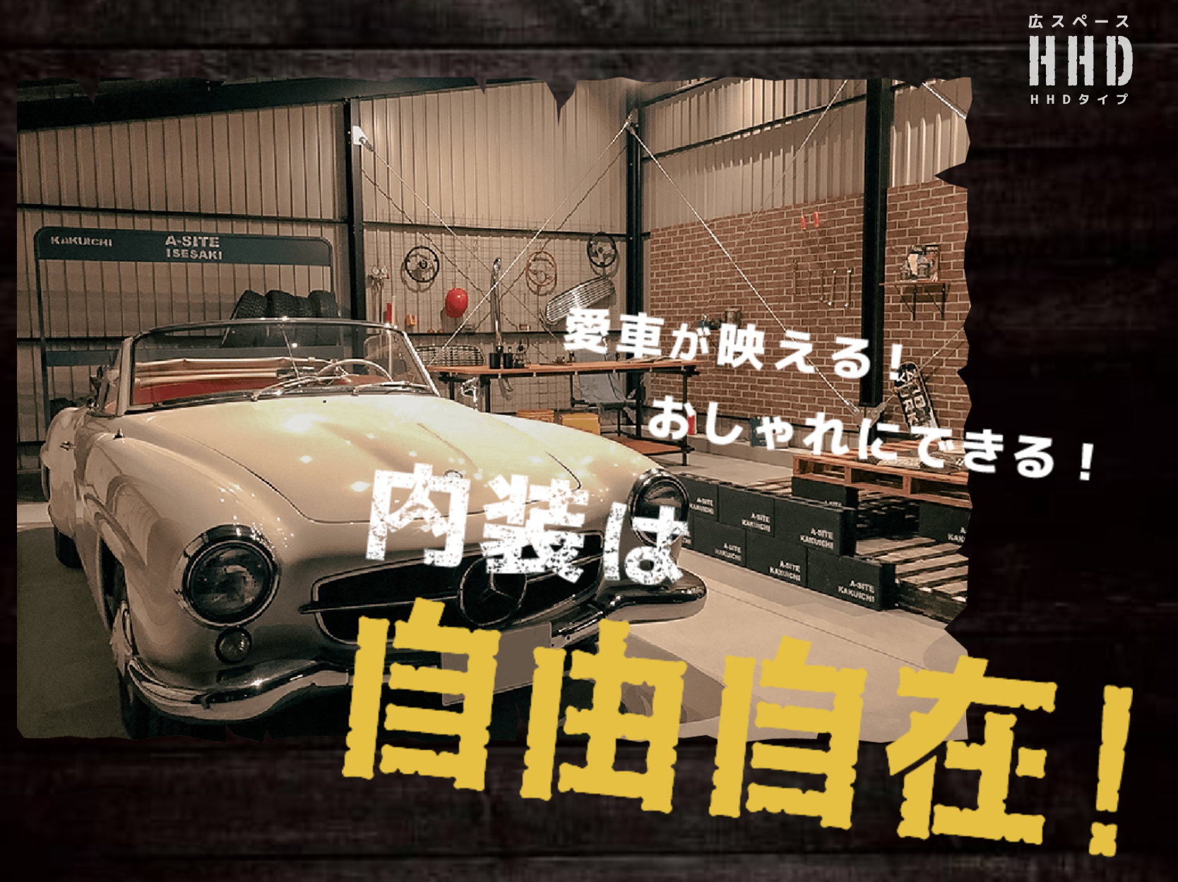 八街市のガレージはお任せください！敷地があるなら広くて遊べるガレージを提案します。 相川スリーエフ 八街店のブログ 写真2