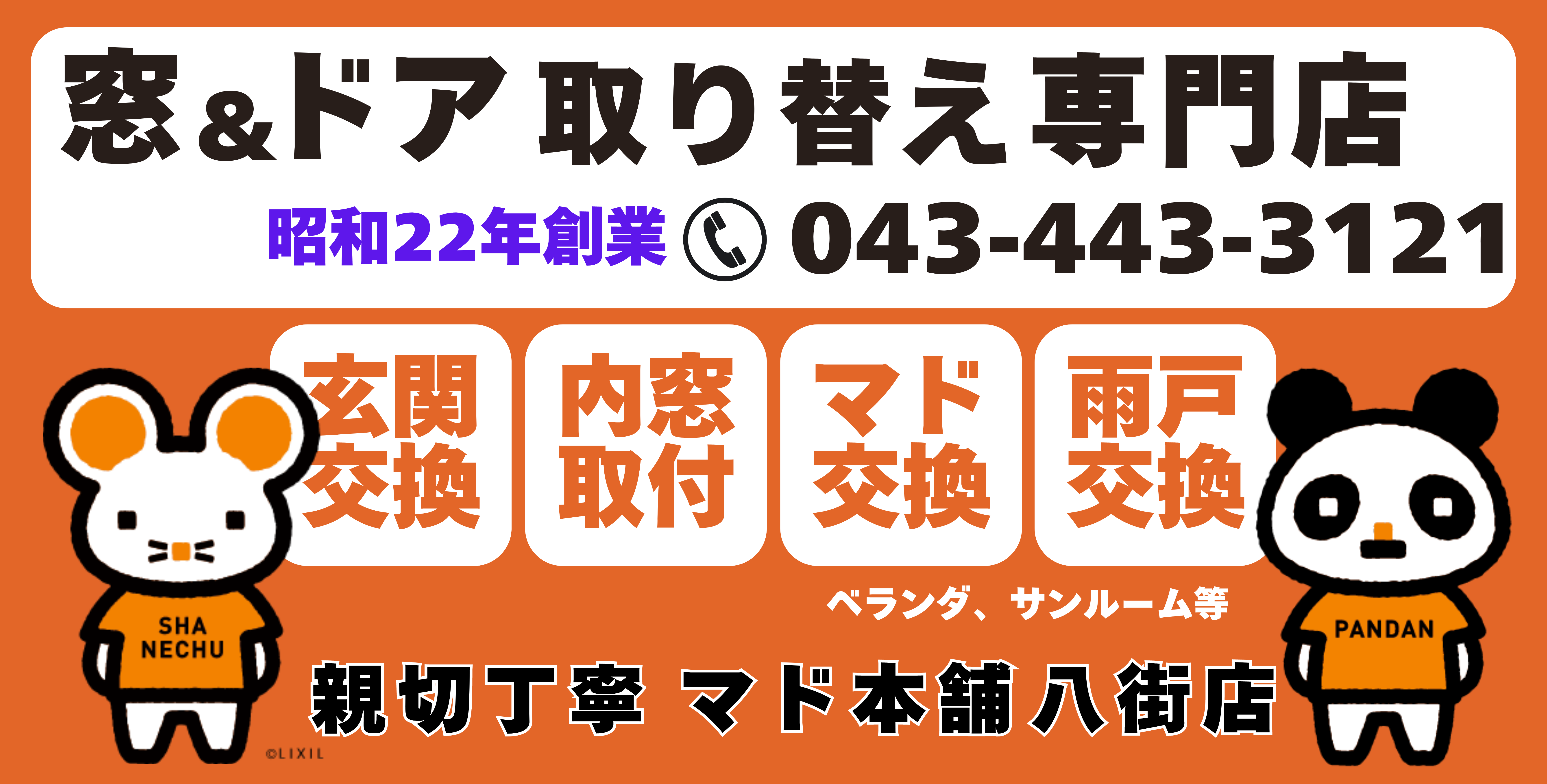 マド本舗 八街店オープンキャンペーン！！10/7(月)～10/21(月)まで！！ 相川スリーエフ 八街店のイベントキャンペーン 写真2