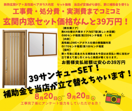 相川スリーエフ 八街店の木目調玄関ドアと内窓セット価格39万円！サンキューキャンペーン！八街市施工事例写真1