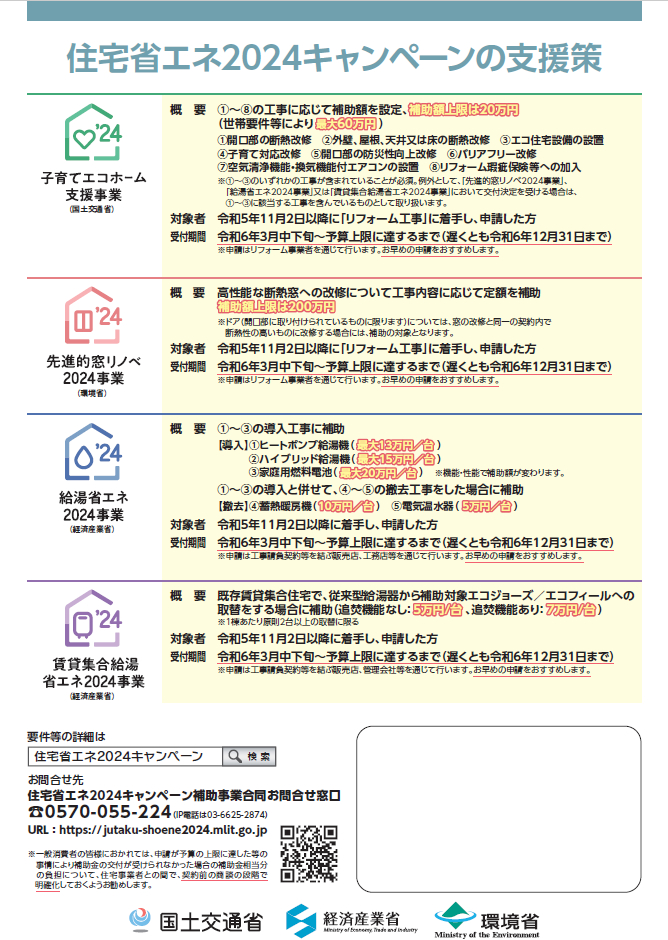 補助金を利用してお得にリフォームしませんか？ トヨタトーヨー住器のイベントキャンペーン 写真2