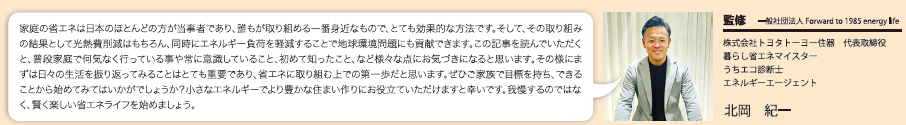 住宅情報誌　「IECOCORO」（イエココロ）さん　レベル別電気代節約術を監修させて頂きました。 トヨタトーヨー住器のブログ 写真6