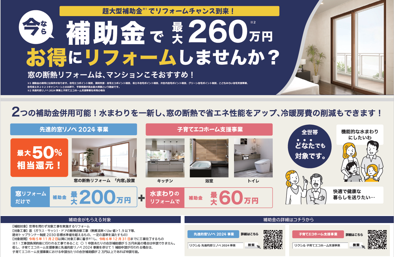 省エネキャンペーン　2024 トヨタトーヨー住器のイベントキャンペーン 写真1