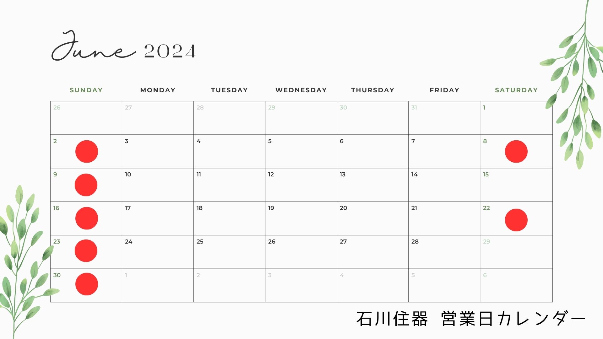 6月の営業日カレンダー 石川住器のブログ 写真1