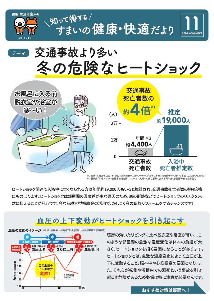 すまいの健康・快適だより１１月 大成トーヨー住器のブログ 写真1