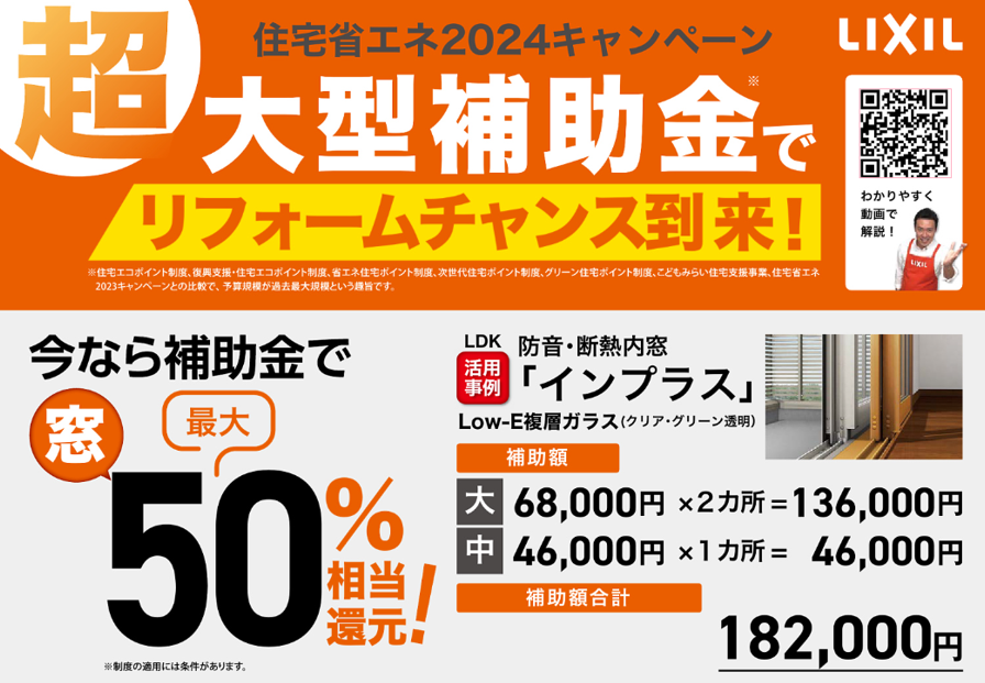 大成トーヨー住器のインプラス｜内窓｜補助金｜小田原市｜光熱費削減の施工事例詳細写真2