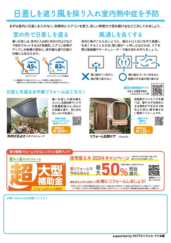 すまいの健康・快適だより６月号 大成トーヨー住器のブログ 写真2