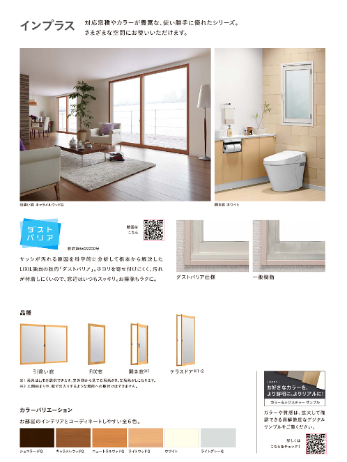 大成トーヨー住器のインプラス｜二重窓｜内窓｜リフォーム工事｜断熱リフォーム｜藤沢市近郊の施工事例詳細写真1