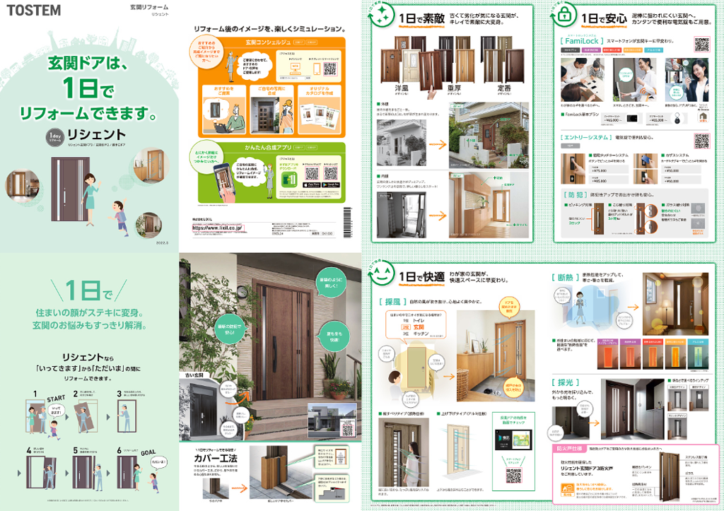 大成トーヨー住器の玄関ドアリフォーム｜リシェント｜１日工事｜補助金｜小田原市の施工事例詳細写真1