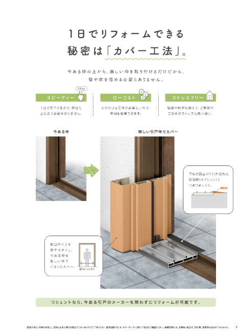 大成トーヨー住器のリシェント玄関引戸のご紹介ですの施工事例詳細写真2