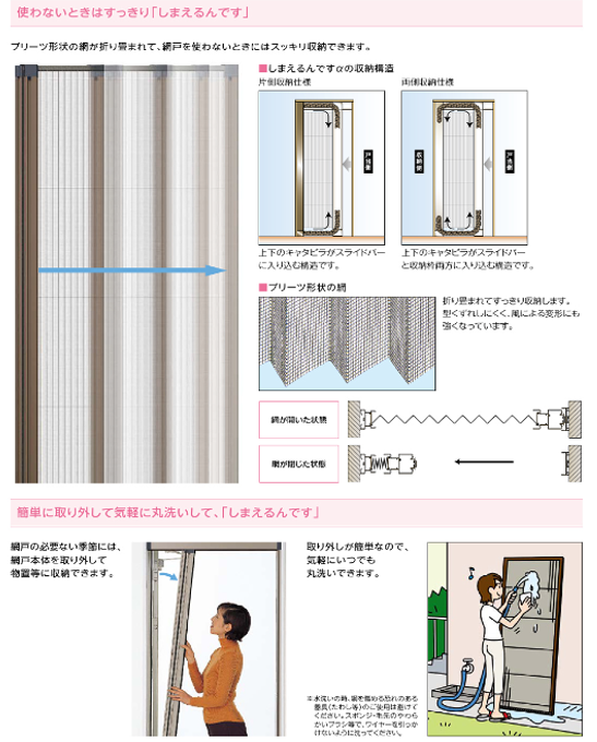 大成トーヨー住器のリフォーム｜網戸｜収納網戸｜ドア・引戸用網戸の施工事例詳細写真2