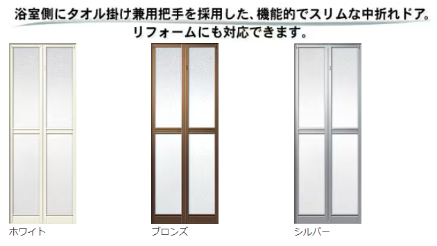 大成トーヨー住器のリフォーム｜浴室ドア｜浴室中折れドア｜交換｜小田原市の施工事例詳細写真3