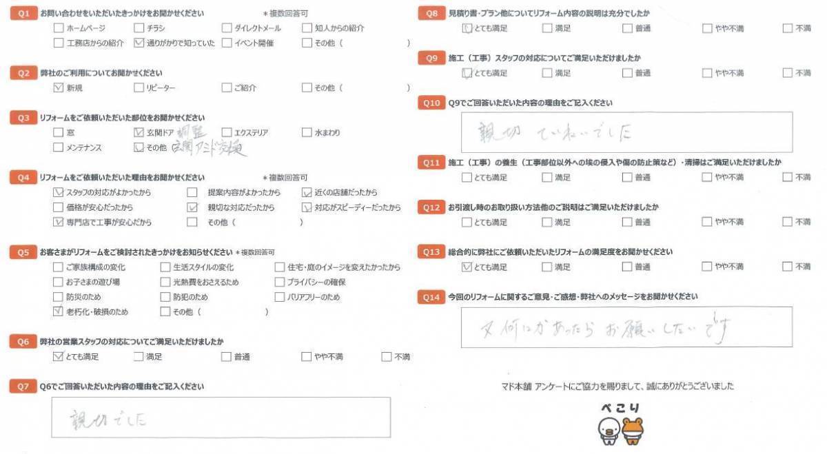 大成トーヨー住器の玄関網戸交換｜しまえるんですα｜ＬＩＸＩＬ｜換気対策｜玄関から心地よい風が入ってきます｜小田原市のお客さまの声の写真1