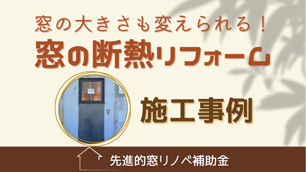 杉山ガラスの窓のサイズも変えられる！暮らしに合った窓で快適にリフォームの施工事例詳細写真1