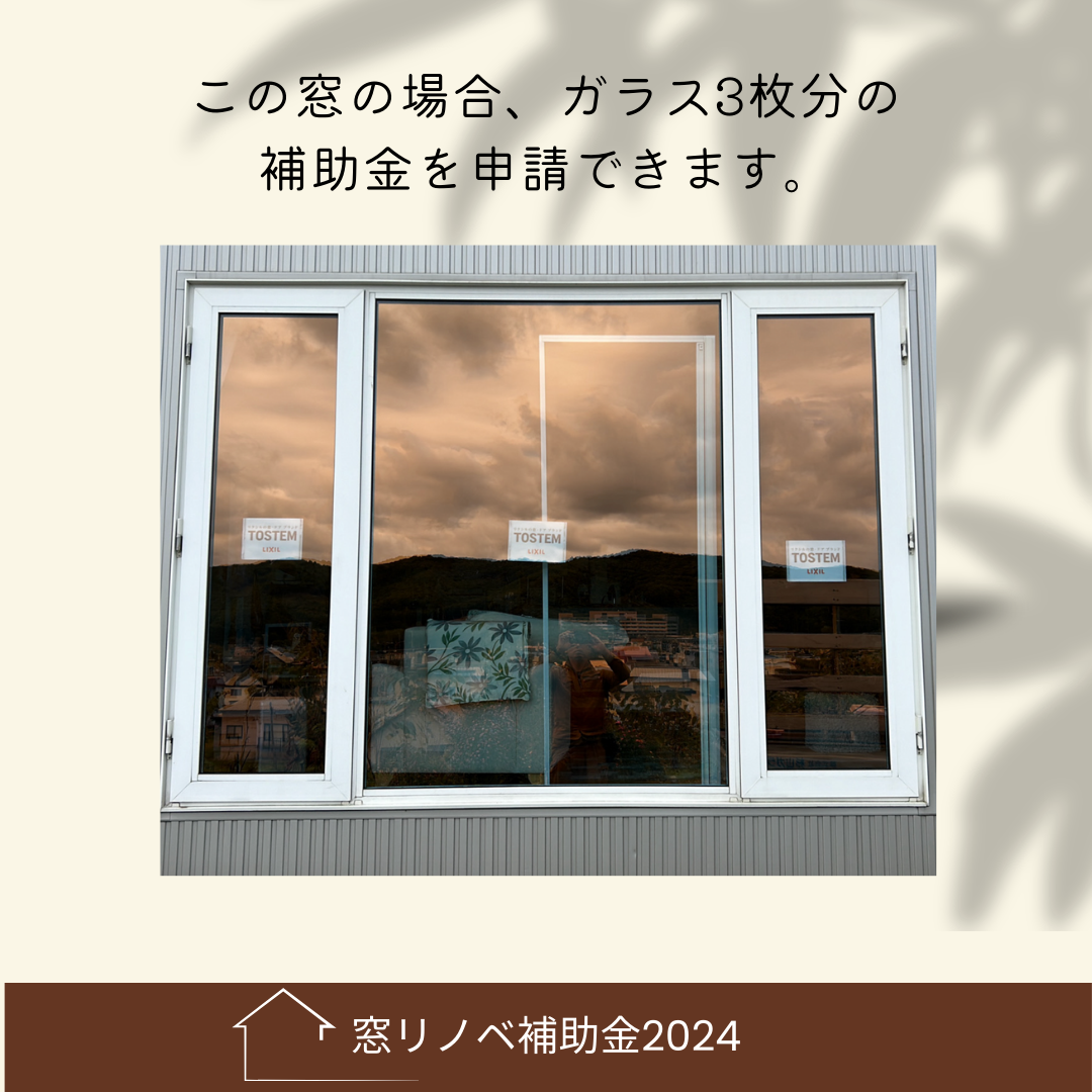 杉山ガラスの【先進的窓リノベ2024】窓ガラス交換も補助金でお得に！事例紹介の施工事例詳細写真4