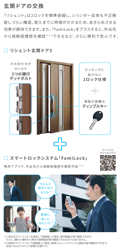 侵入犯罪に強い街づくりを！② そうぶwindow&doorのブログ 写真2