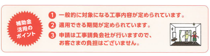 断熱リフォーム補助金について そうぶwindow&doorのブログ 写真1