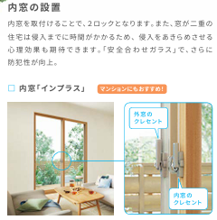 侵入犯罪に強い街づくりを！② そうぶwindow&doorのブログ 写真4