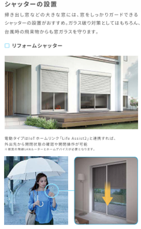 侵入犯罪に強い街づくりを！② そうぶwindow&doorのブログ 写真3