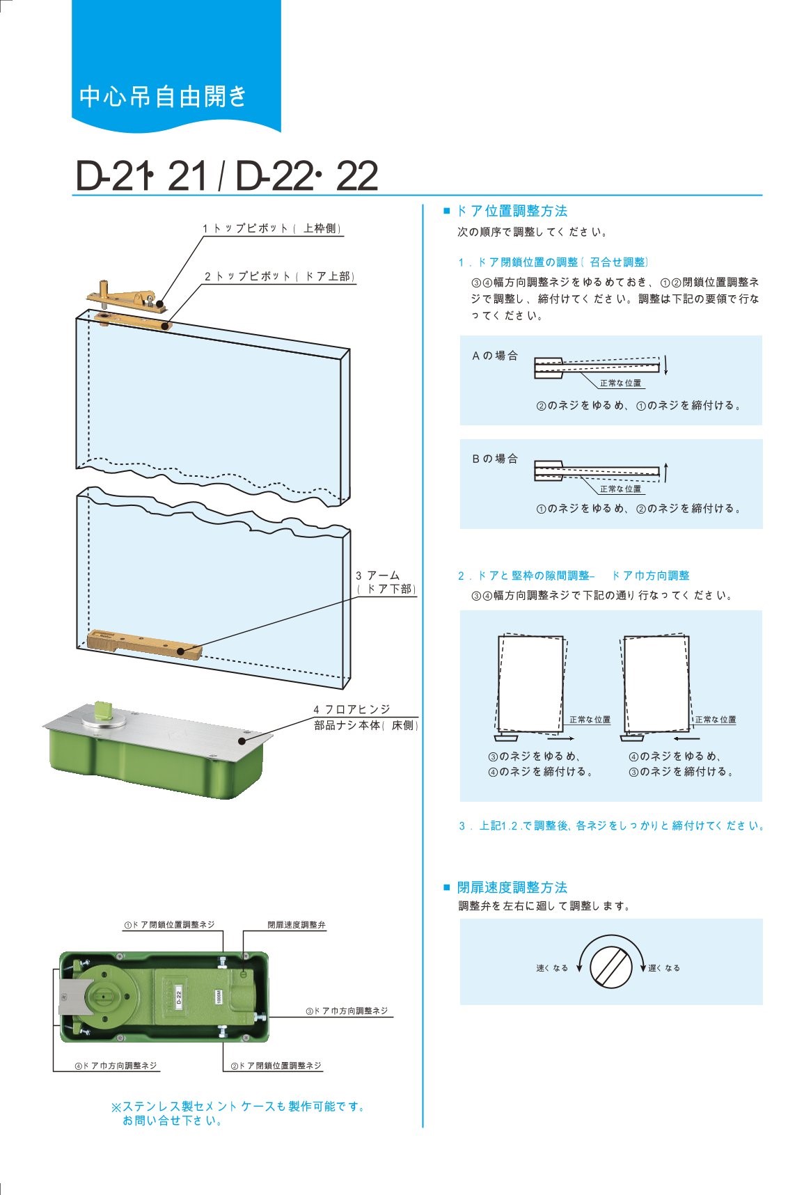 江﨑の【伊佐市】フロアヒンジを取替えしましたの施工事例詳細写真2