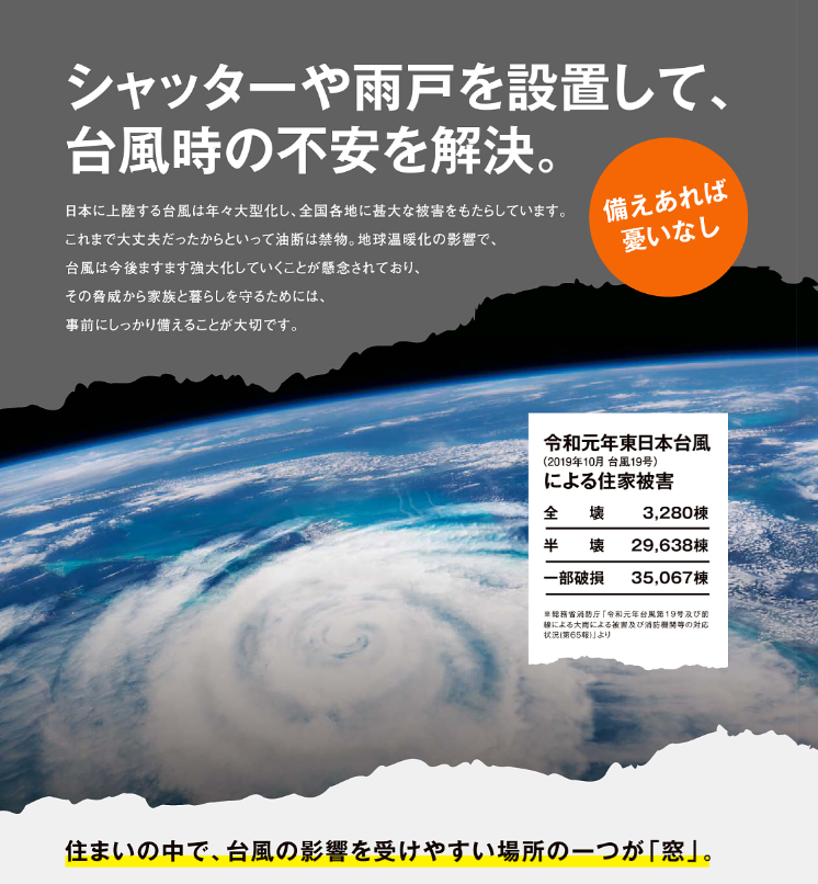 ヒガシデ坂戸の【埼玉県狭山市】後付けシャッターを設置して台風の不安を解決の施工事例詳細写真1