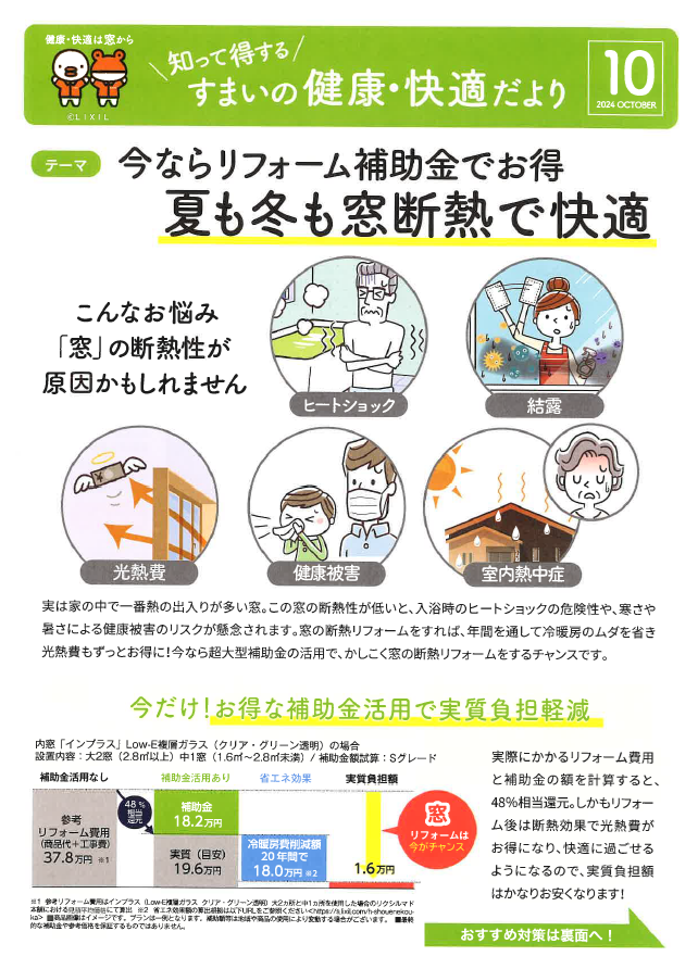 窓断熱がもたらす効果と快適な暮らし～冬場のヒートショック対策 ヒガシデ坂戸のブログ 写真1