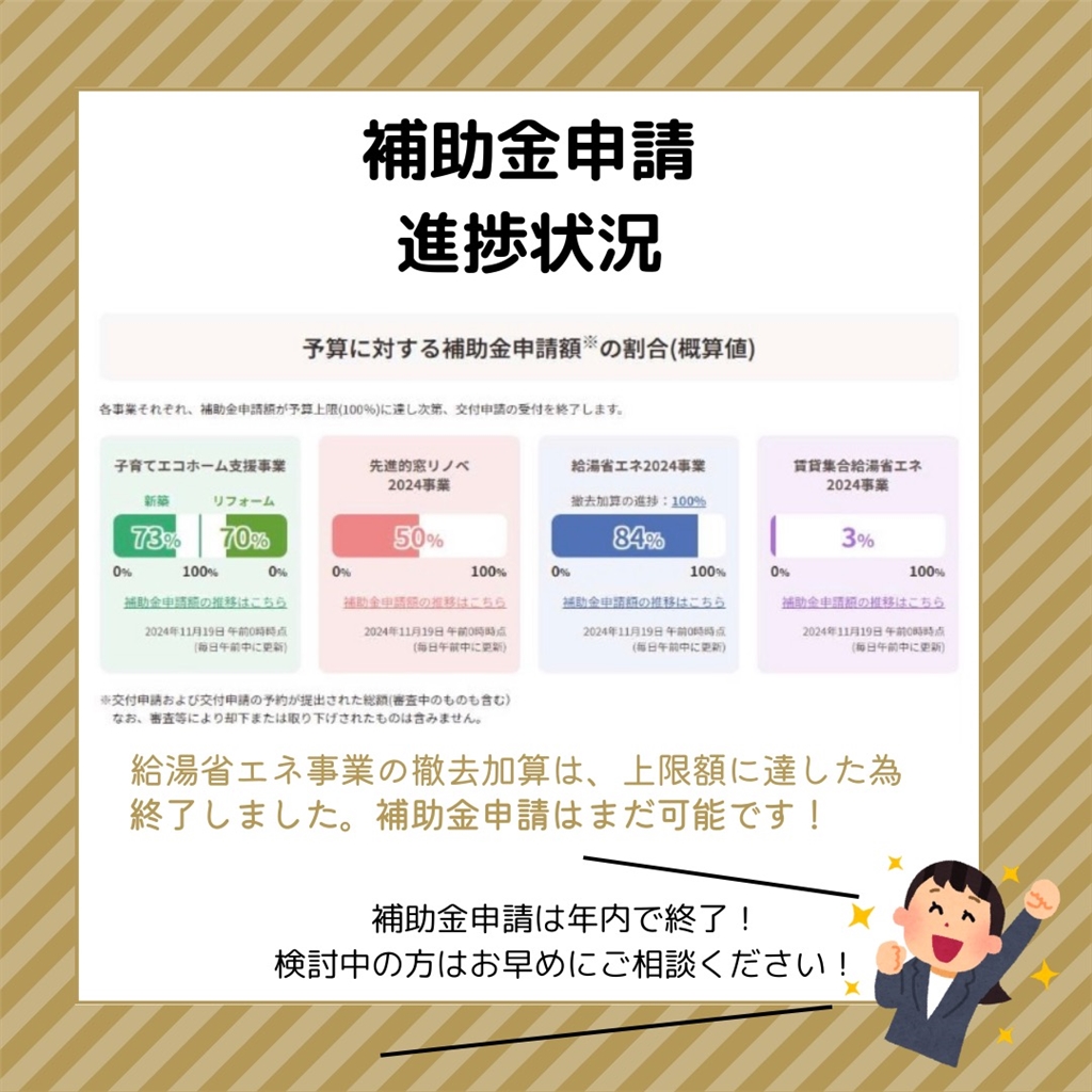 住宅省エネ2024キャンペーン終了間近！ 臼津トーヨーのイベントキャンペーン 写真1